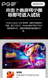 巴西PG试玩游戏页面源码/巴西PG落地推广页面